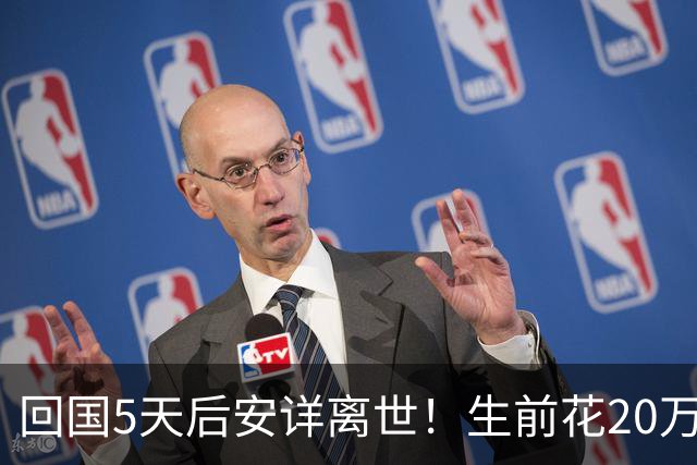 回国5天后安详离世！生前花20万美元盖学校，弥留之际包机回中国