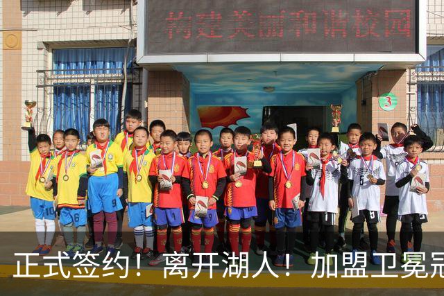 正式签约！离开湖人！加盟卫冕冠军