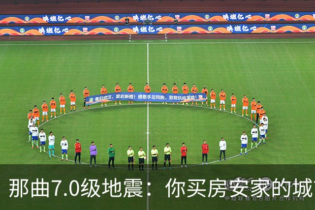 那曲7.0级地震：你买房安家的城市，可能就坐在“火药桶”上